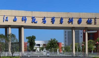 江西师范高等专科学校图片展示